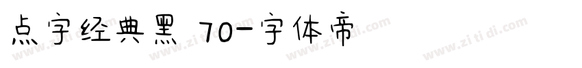 点字经典黑 70字体转换